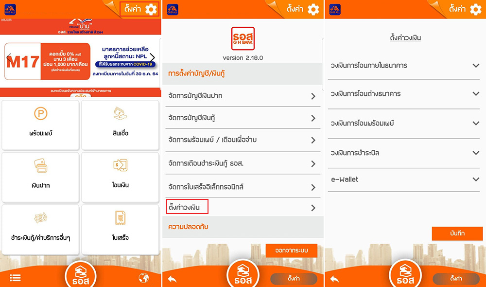 วิธีเปลี่ยนวงเงินบัตร