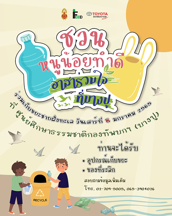 งานวันเด็ก 2565