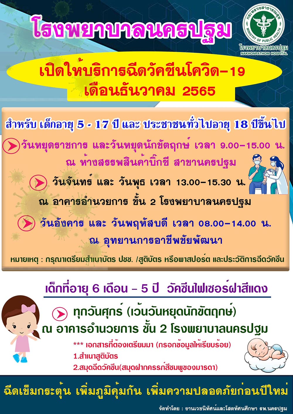 ฉีดวัคซีนโควิด