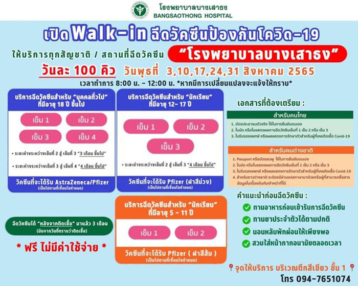ฉีดวัคซีนโควิด 19