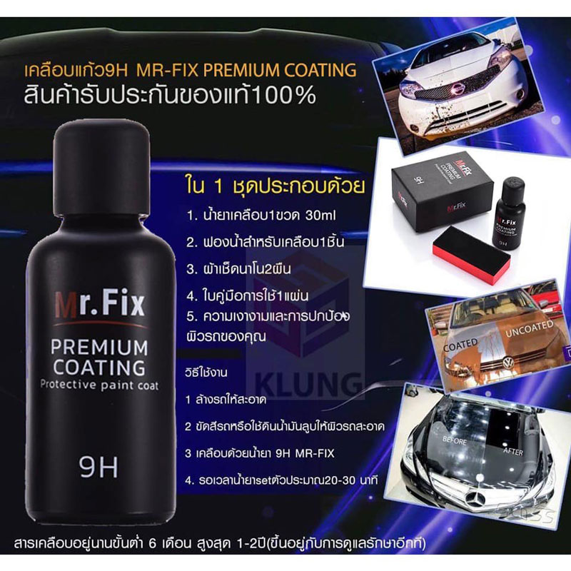 น้ำยาเคลือบแก้ว