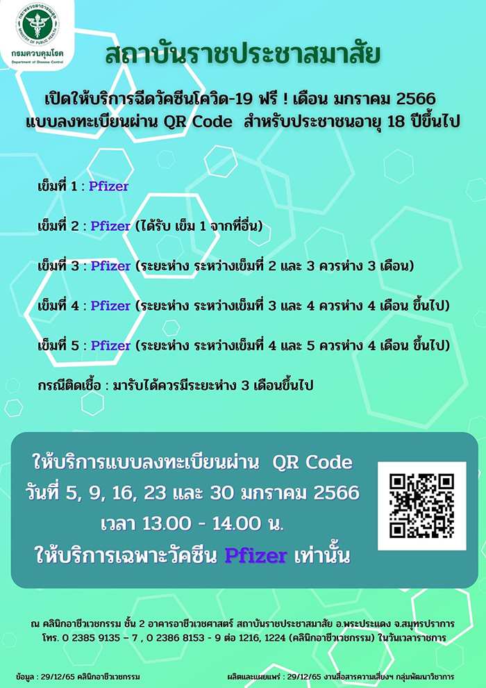 ฉีดวัคซีนโควิด