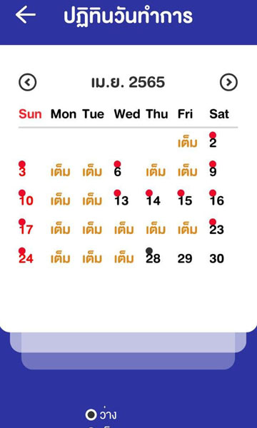 จองคิวต่อใบขับขี่
