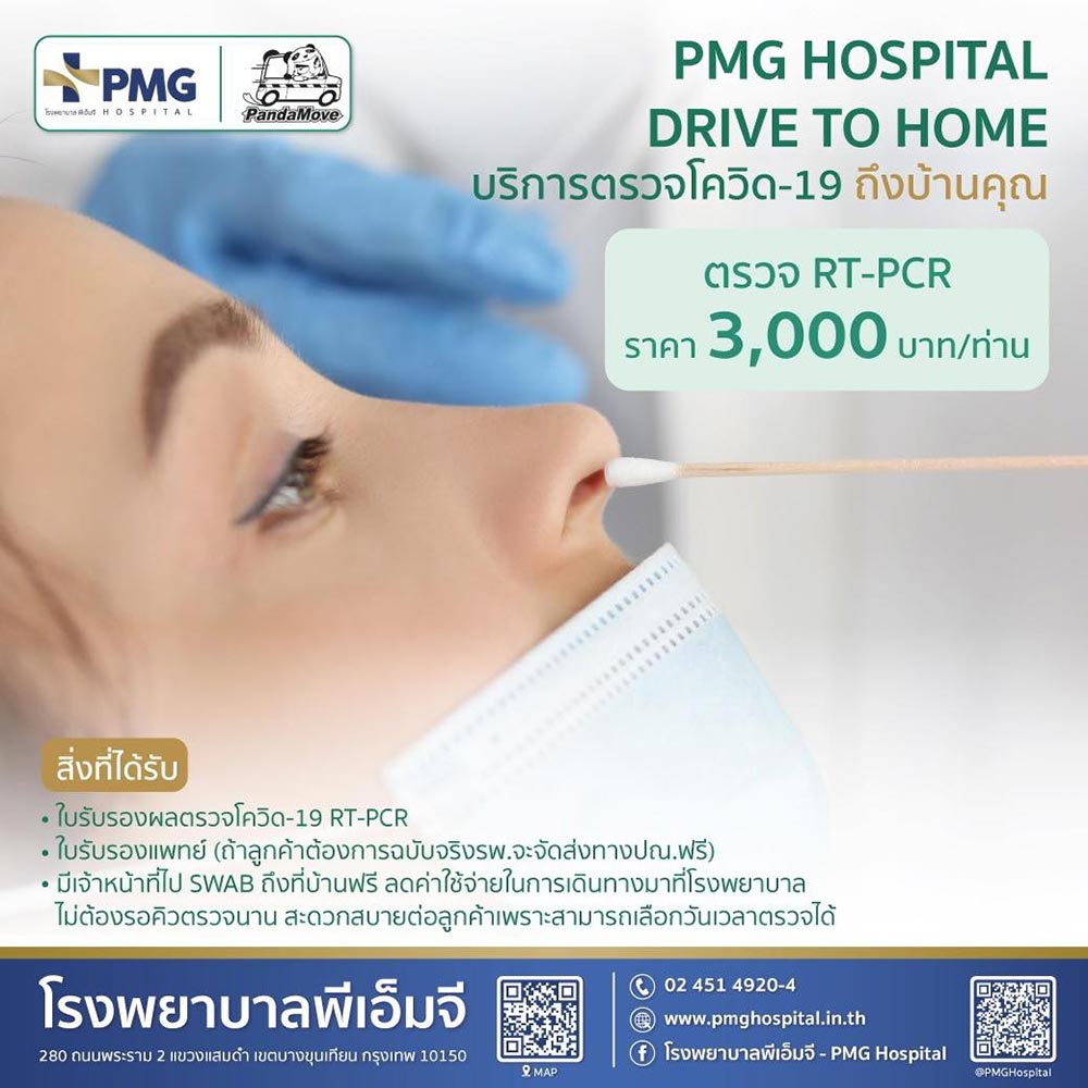 ตรวจ PCR