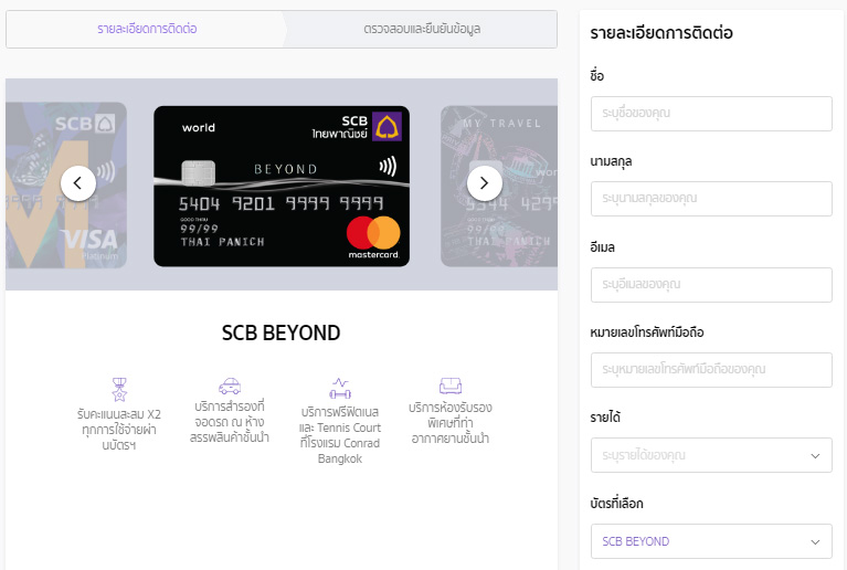 สมัครบัตรเครดิต SCB ผ่านเว็บไซต์
