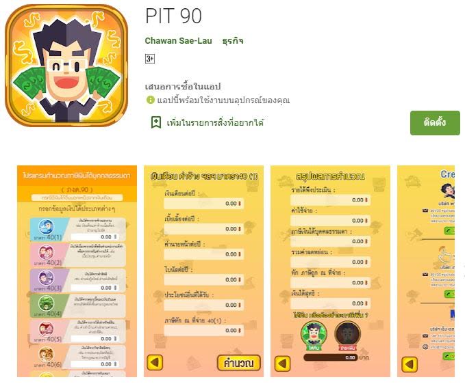 คำนวณภาษี