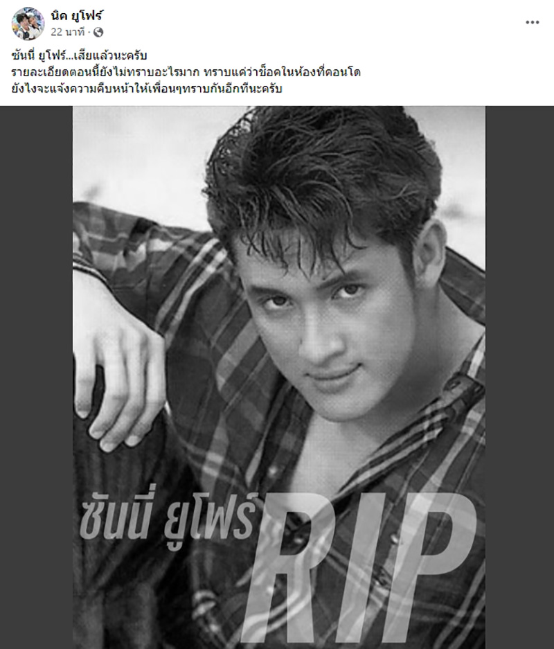 ซันนี่ ยูโฟร์