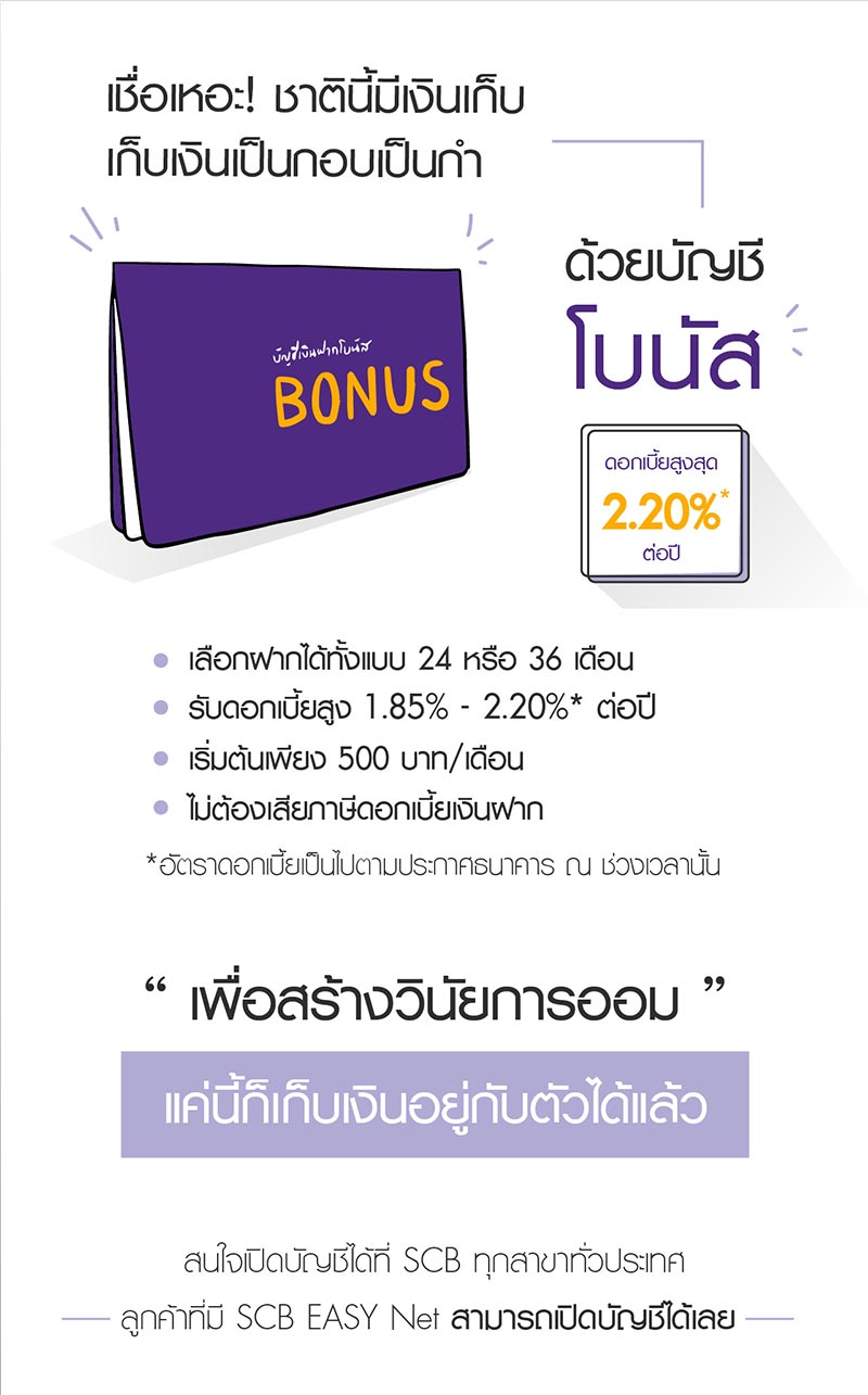 เงินฝากปลอดภาษี