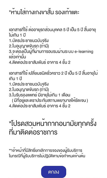 จองคิวต่อใบขับขี่