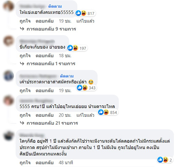 คอมเมนต์