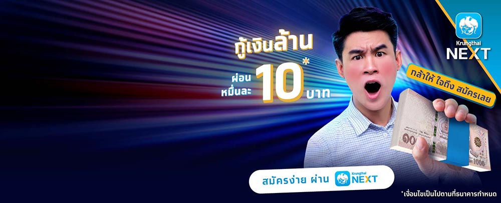 ยืมเงินในแอพธนาคาร