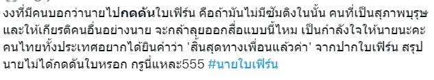 นาย สารภาพรัก ใบเฟิร์น