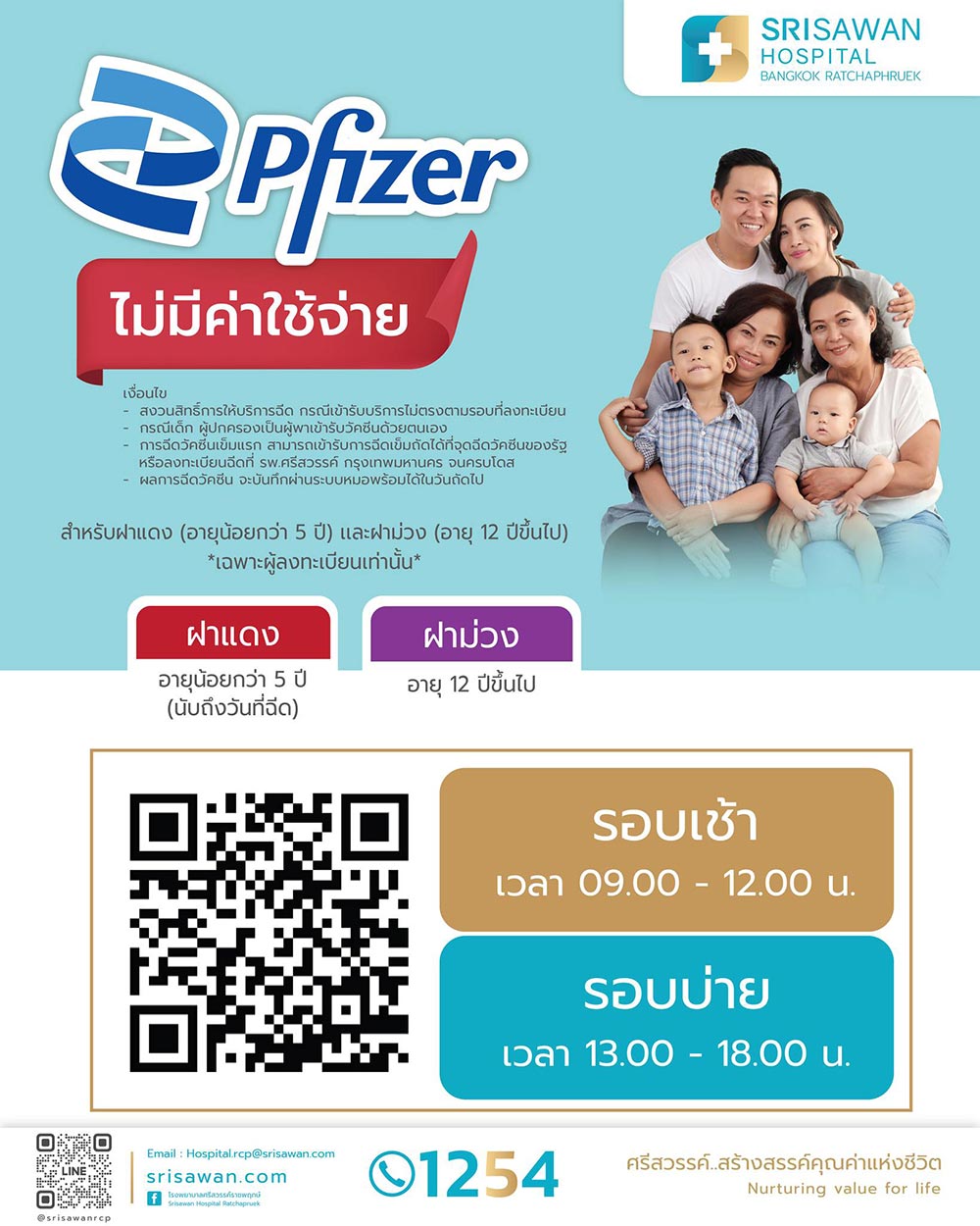 ฉีดวัคซีนโควิด