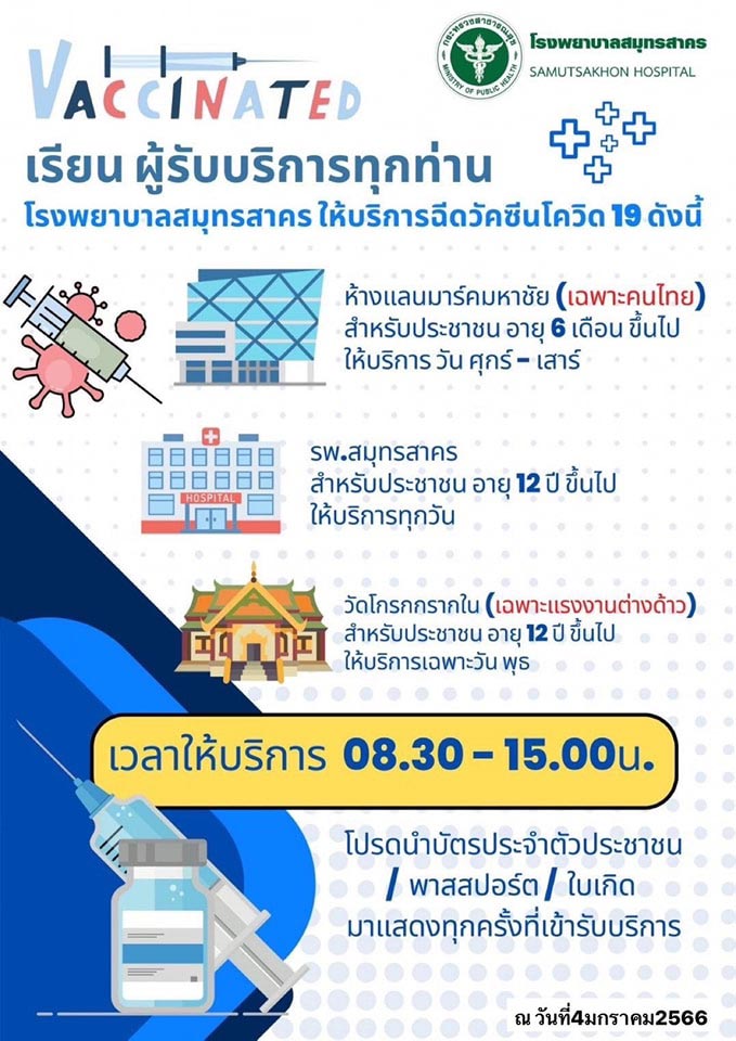 ฉีดวัคซีนโควิด