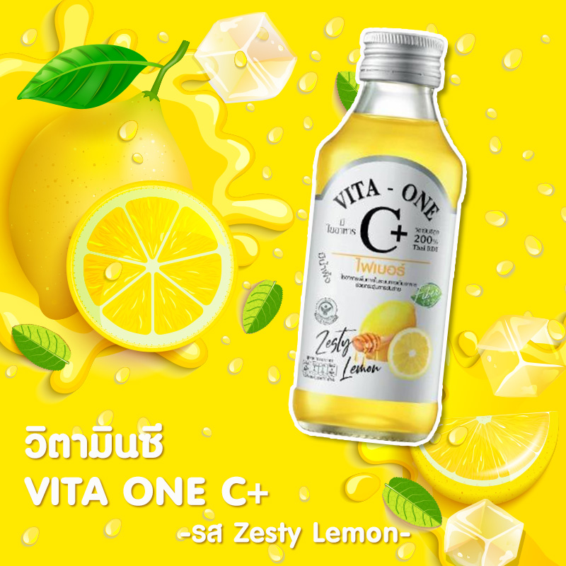 เครื่องดื่มวิตามินซี