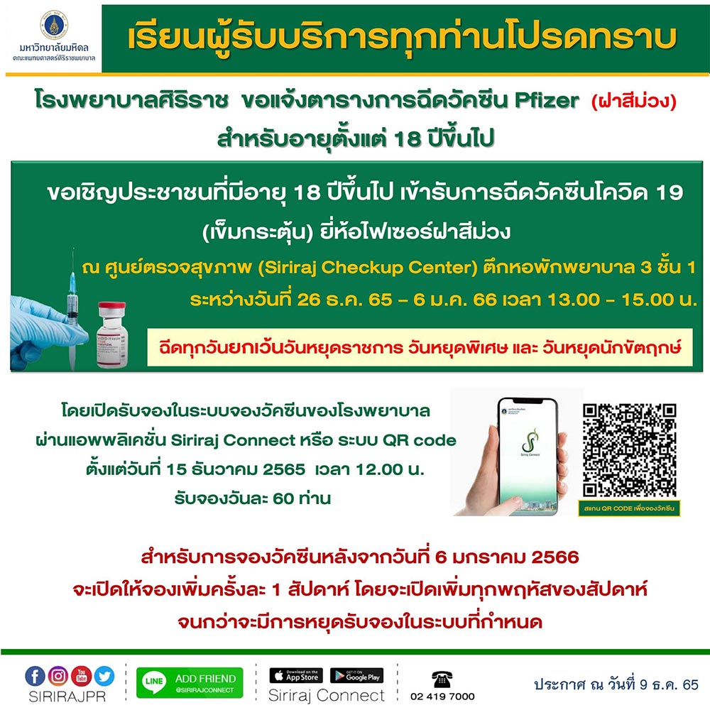 ฉีดวัคซีนโควิด