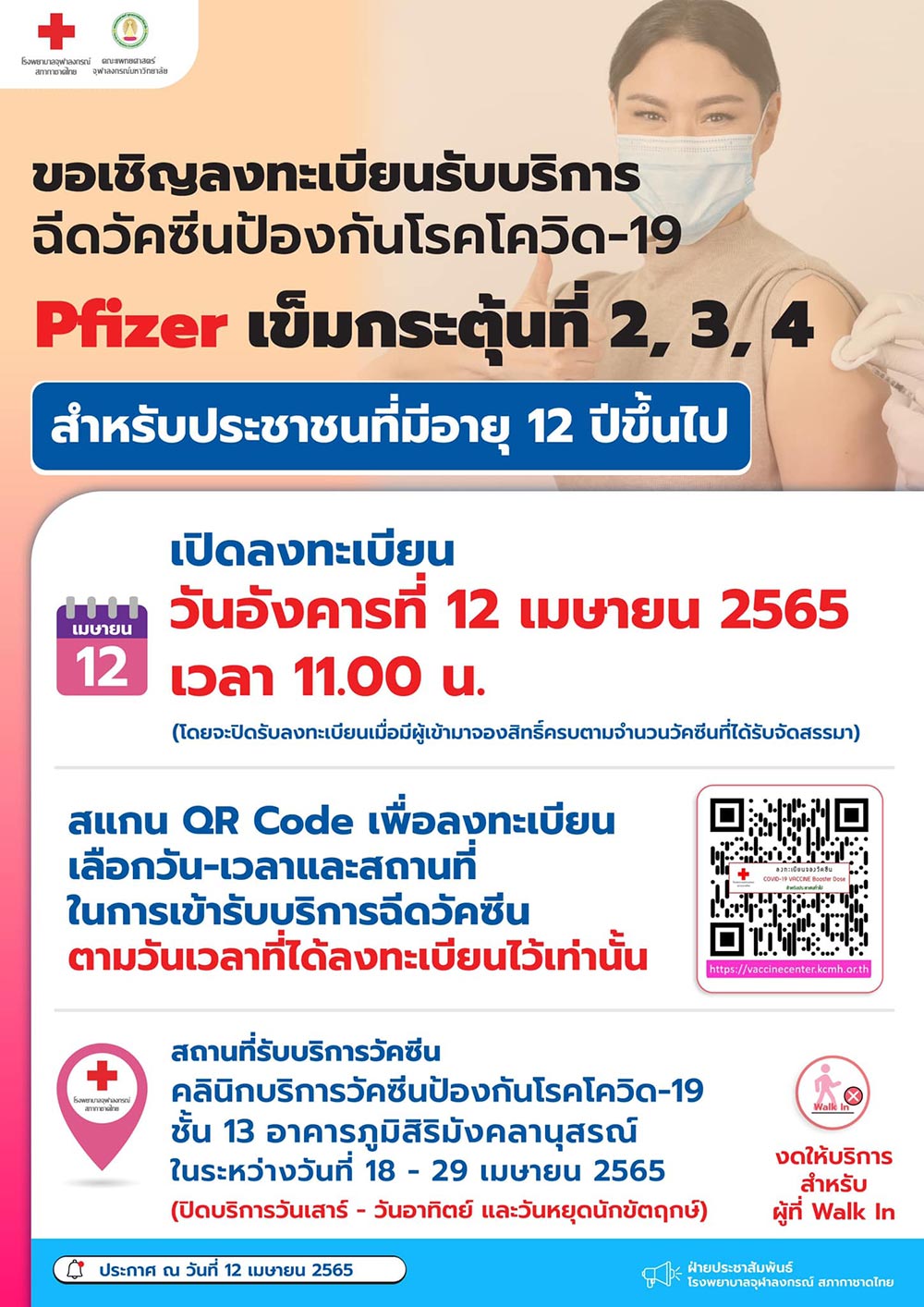 ฉีดวัคซีนโควิด
