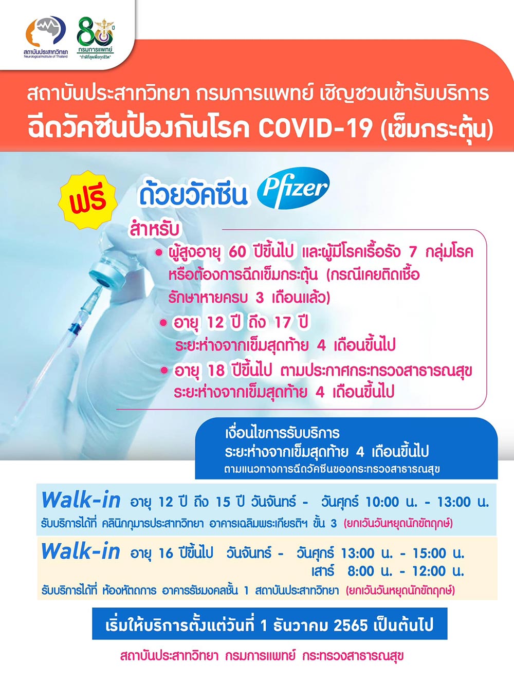 ฉีดวัคซีนโควิด