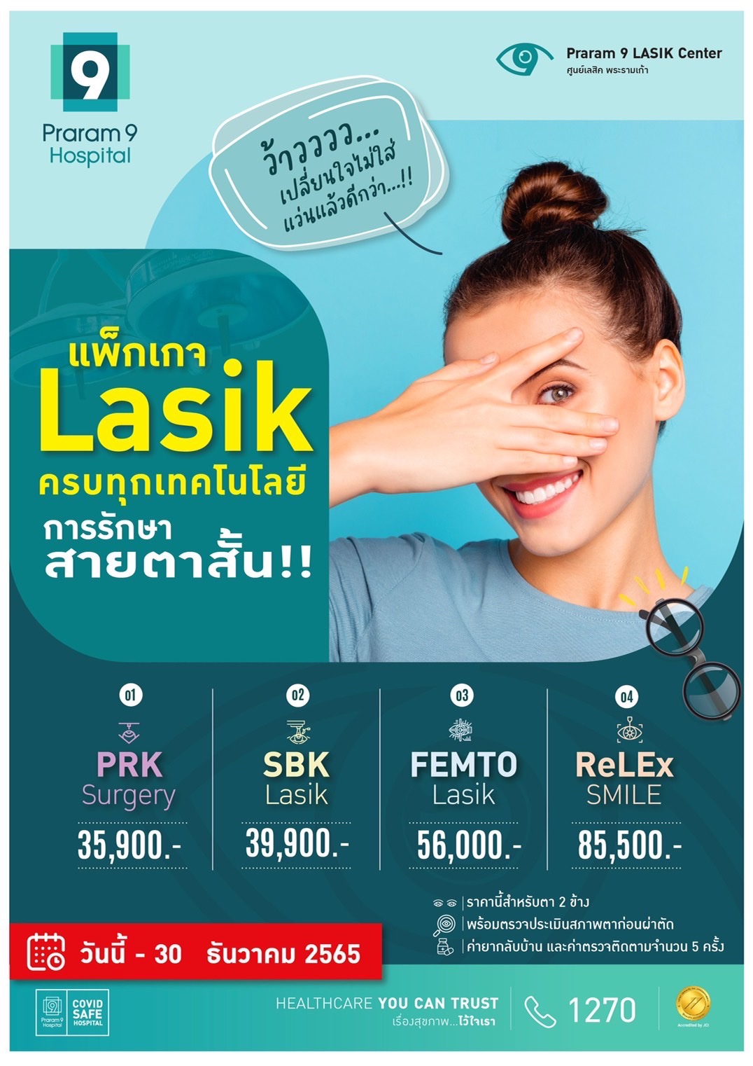 เลสิก