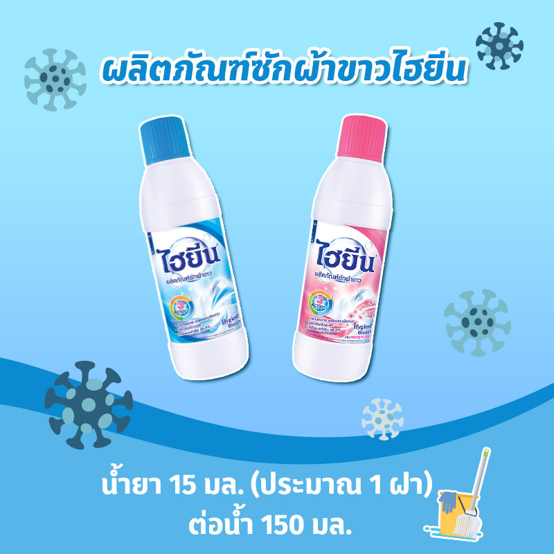 สูตรทำน้ำยาฆ่าเชื้อ COVID-19