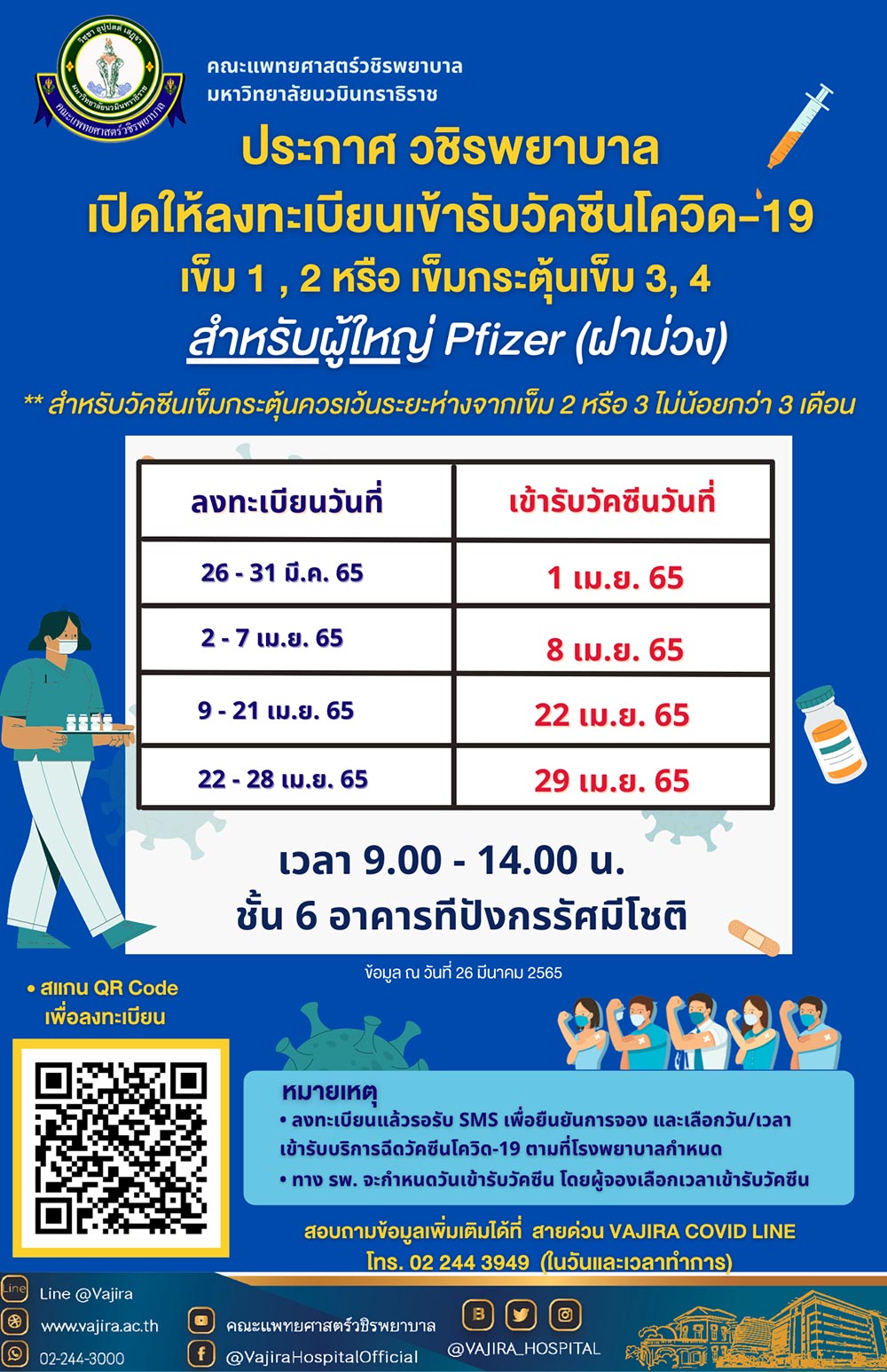 ฉีดวัคซีนเข็ม 3-4
