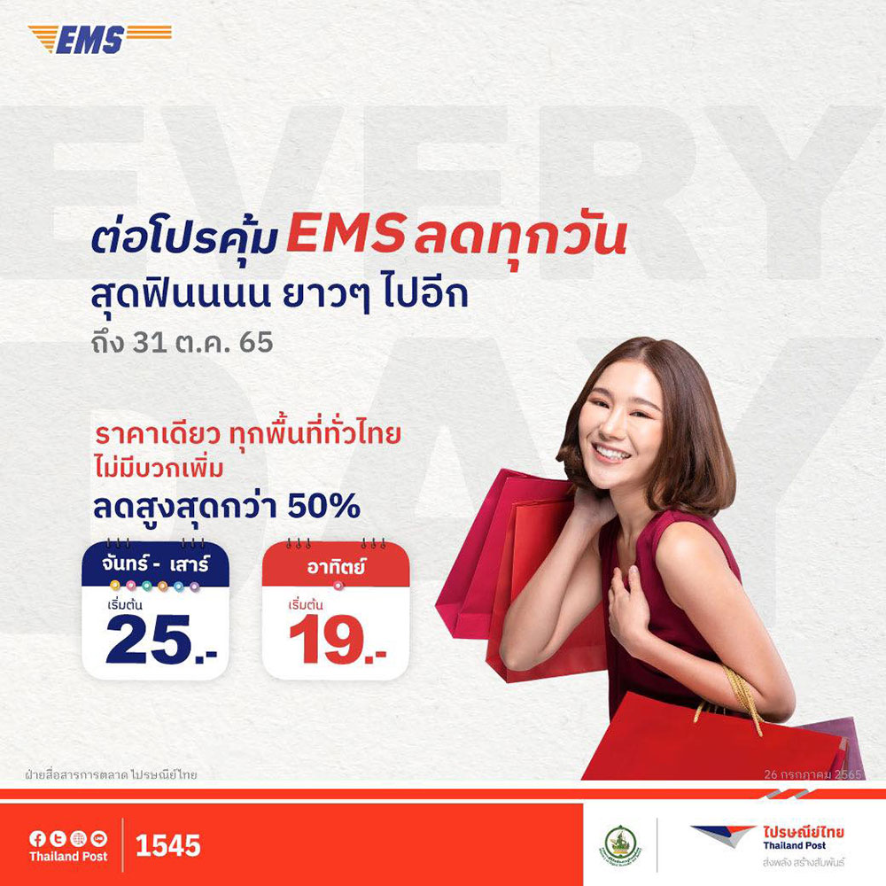 ค่าส่งพัสดุ