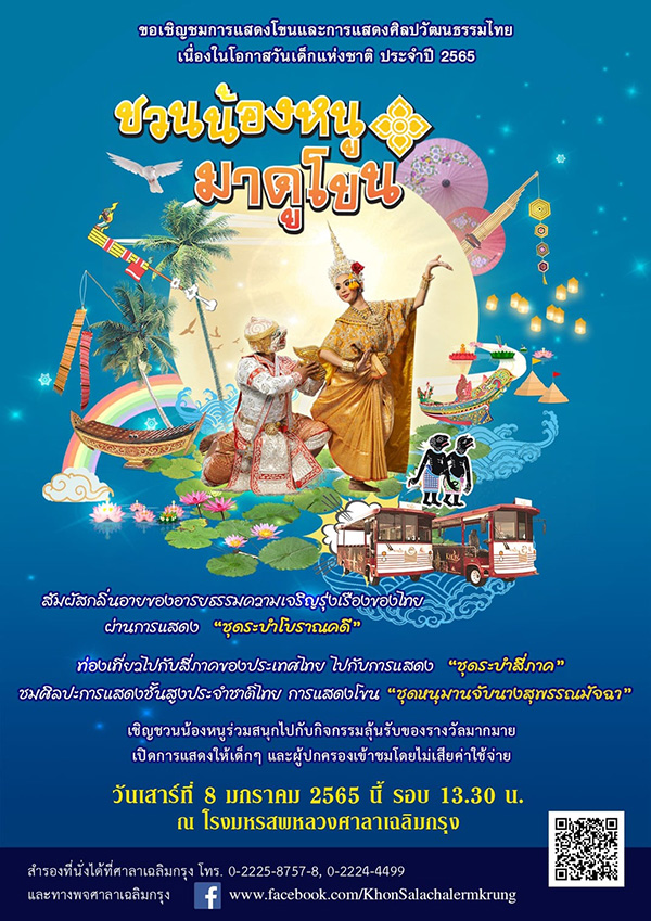 งานวันเด็ก 2565