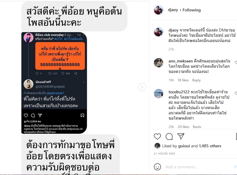 ดีเจพี่อ้อย