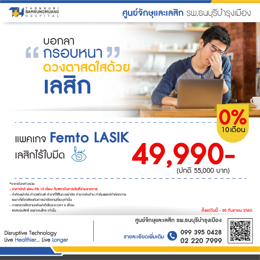 เลสิก