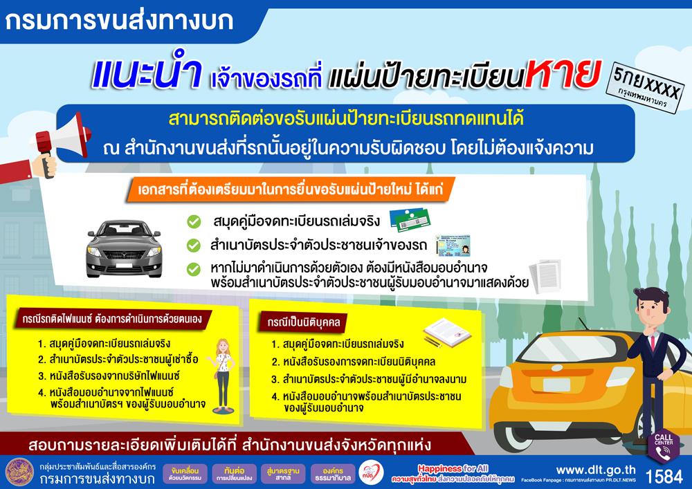 ป้ายทะเบียนรถหาย