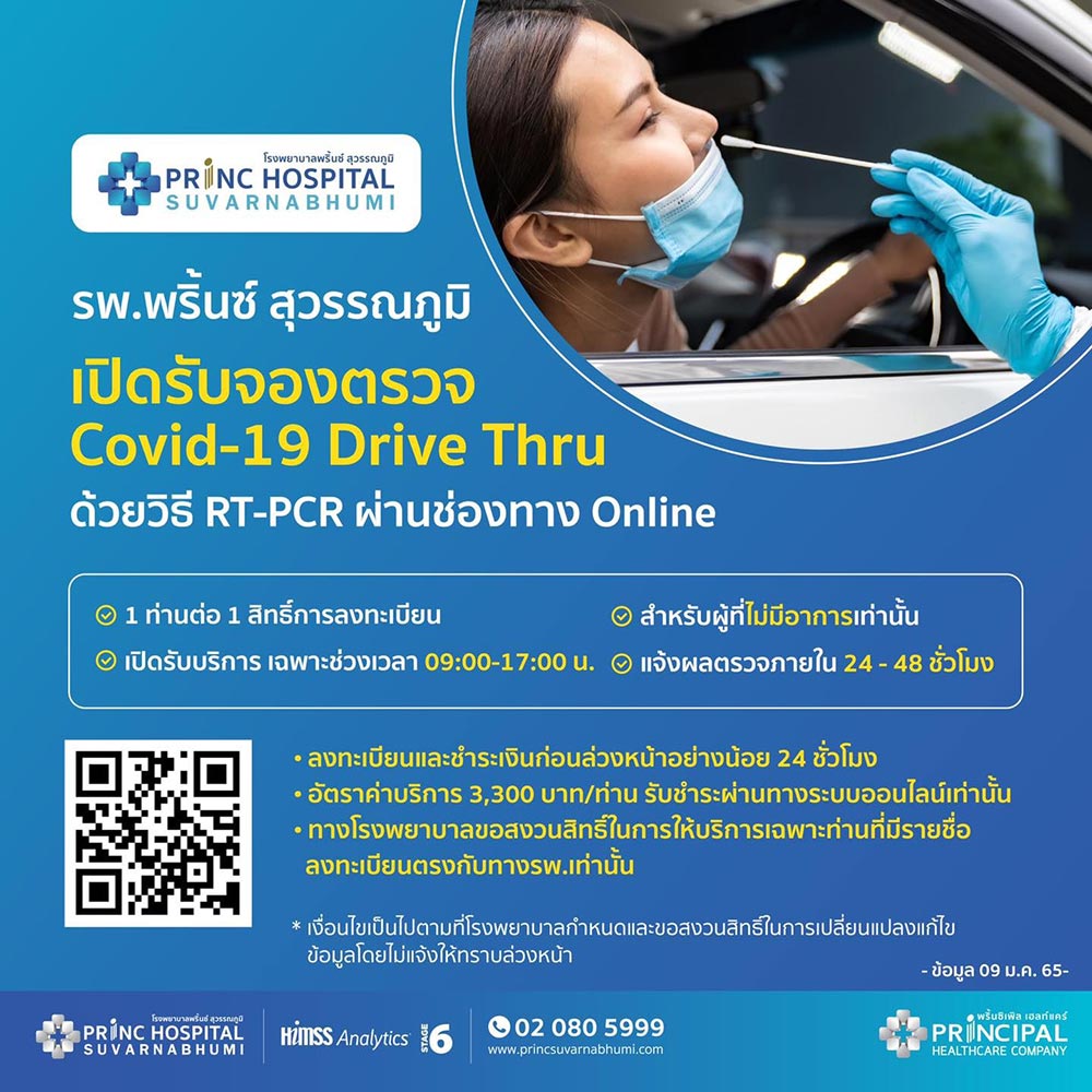 ตรวจโควิด