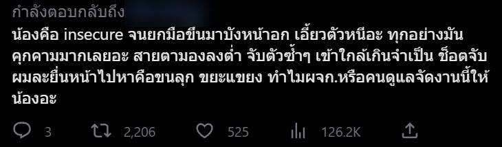บอล เชิญยิ้ม โดน ดราม่า เล่นเกินเลย มายด์ 4EVE