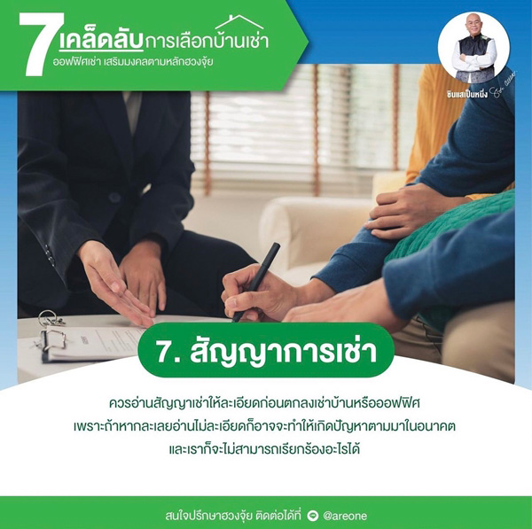 สัญญาการเช่า