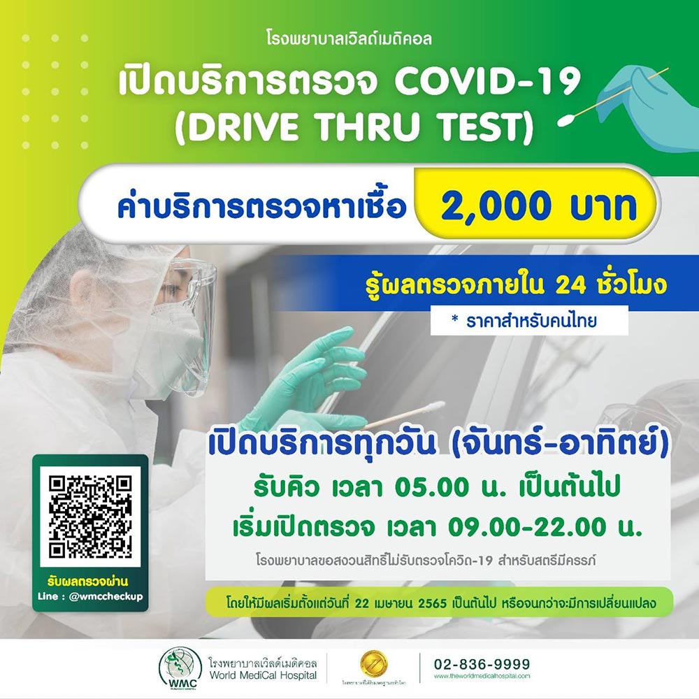 ตรวจ PCR