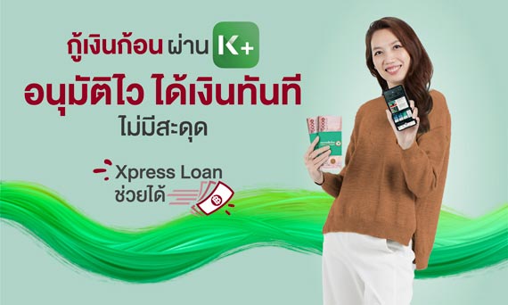 ยืมเงินในแอพธนาคาร