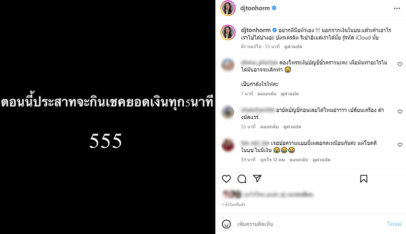 ดีเจต้นหอม เผลอกดลิงก์ SMS ตกใจกลัวโดนดูดเงิน