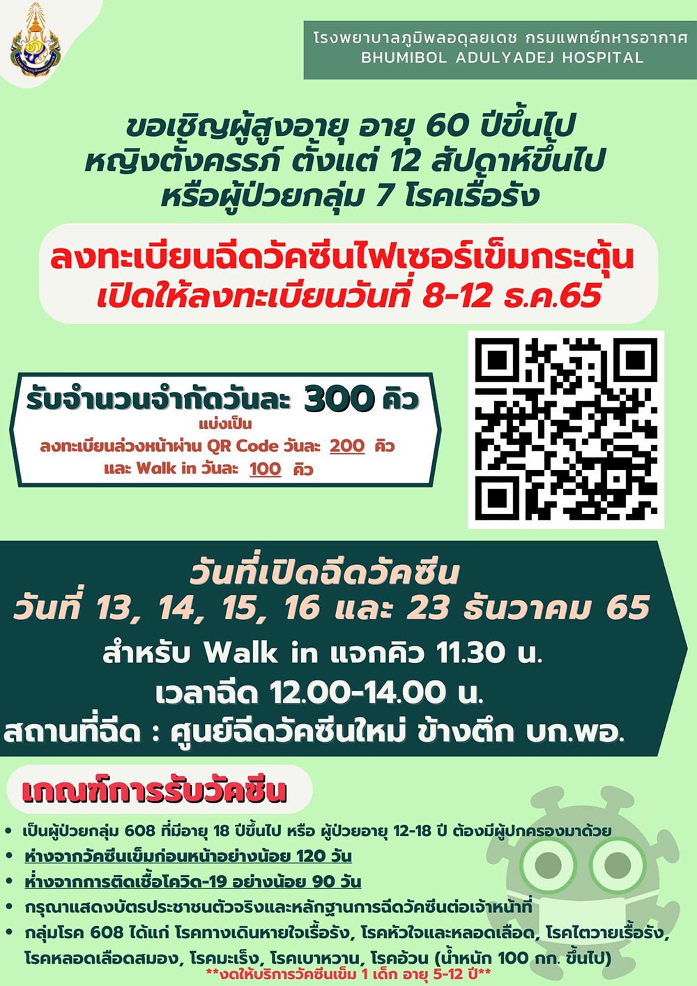 ฉีดวัคซีนโควิด