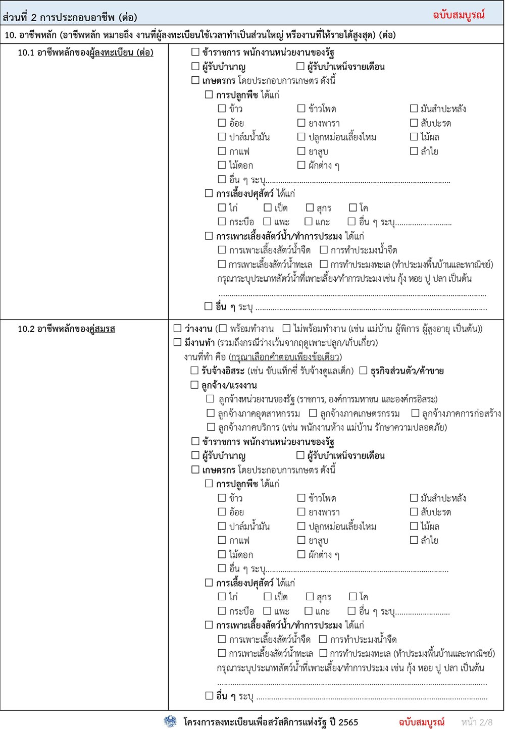 บัตรสวัสดิการแห่งรัฐ