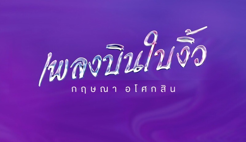 ละครช่องอมรินทร์ ทีวี