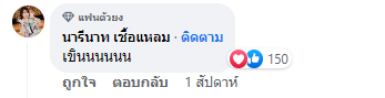 เจนนี่ ได้หมดถ้าสดชื่น