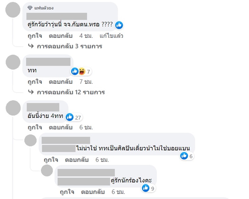 ซุบซิบดารา