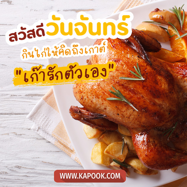 สวัสดีวันจันทร์