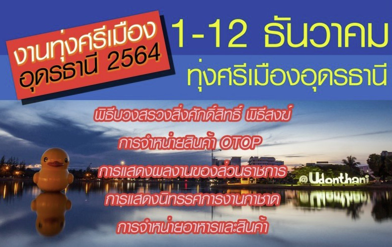 เทศกาลท่องเที่ยวเดือนธันวาคม