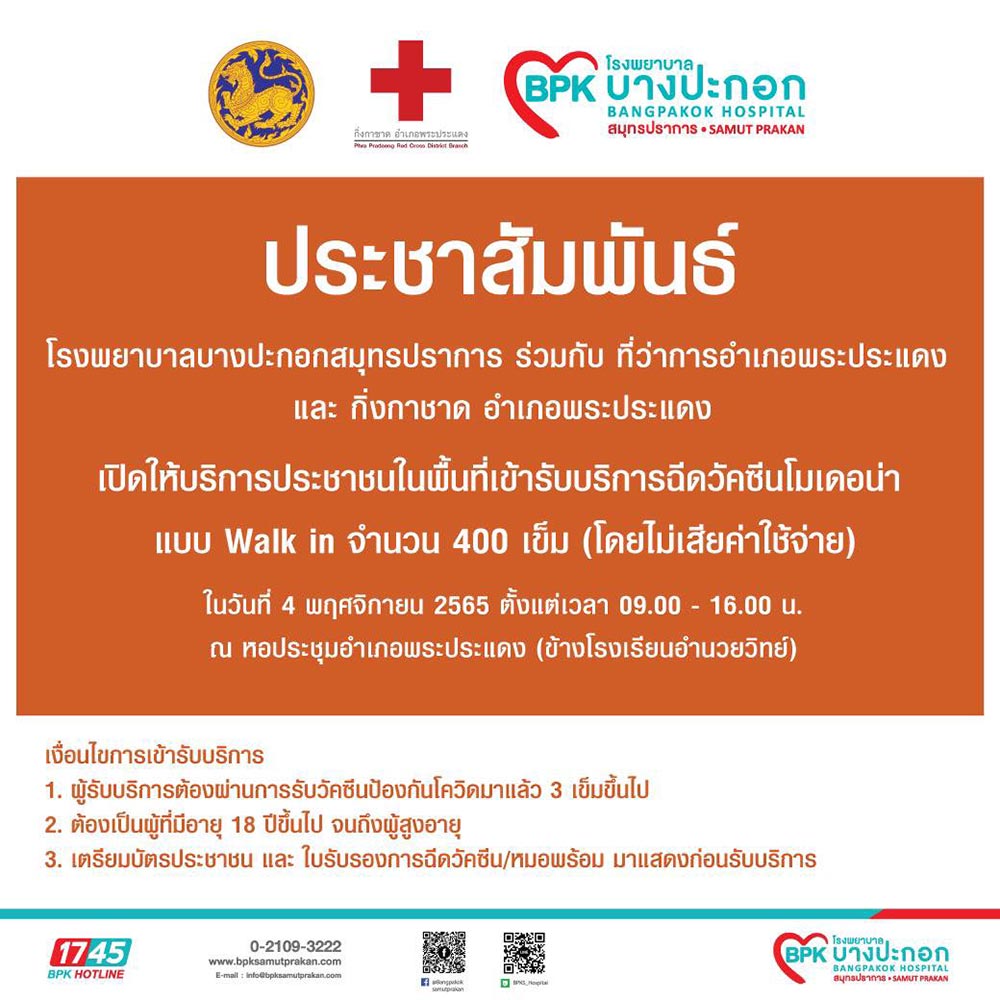 ฉีดวัคซีนโควิด