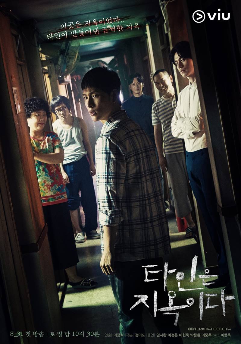 Strangers From Hell นรกคือคนอื่น