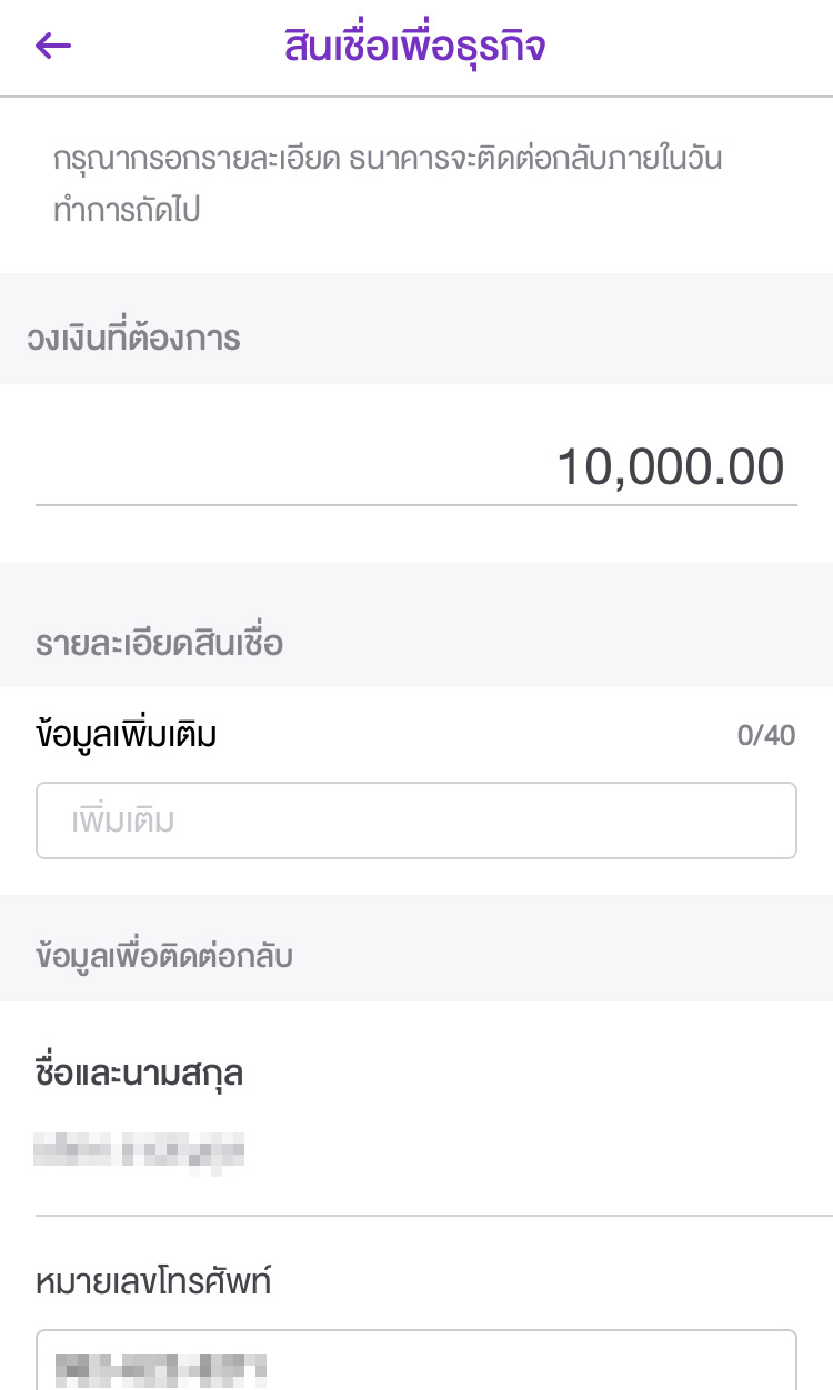 SCB สินเชื่อ