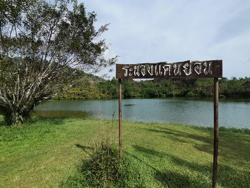 ระนองแคนยอน