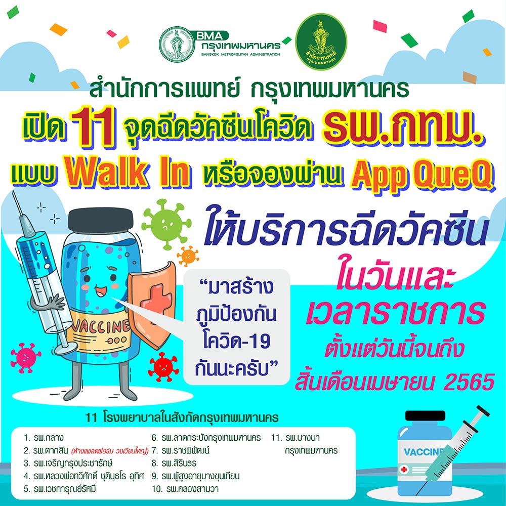 ฉีดวัคซีนเข็ม 3-4