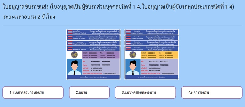 ใบขับขี่รถขนส่ง