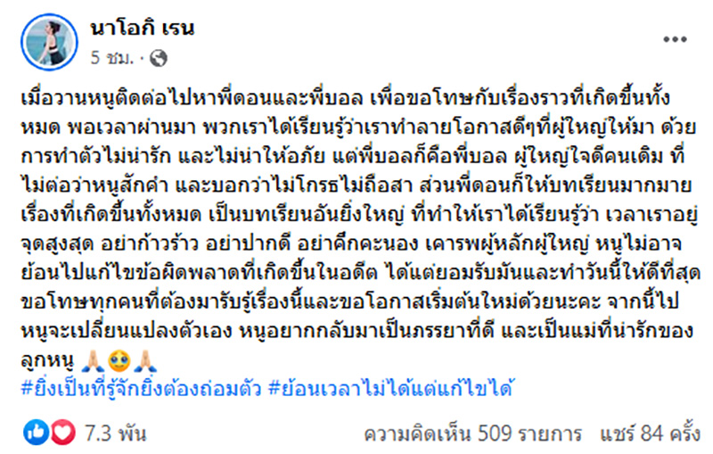 นัส เมียโชค รถแห่ ขอโทษ บอล เชิญยิ้ม